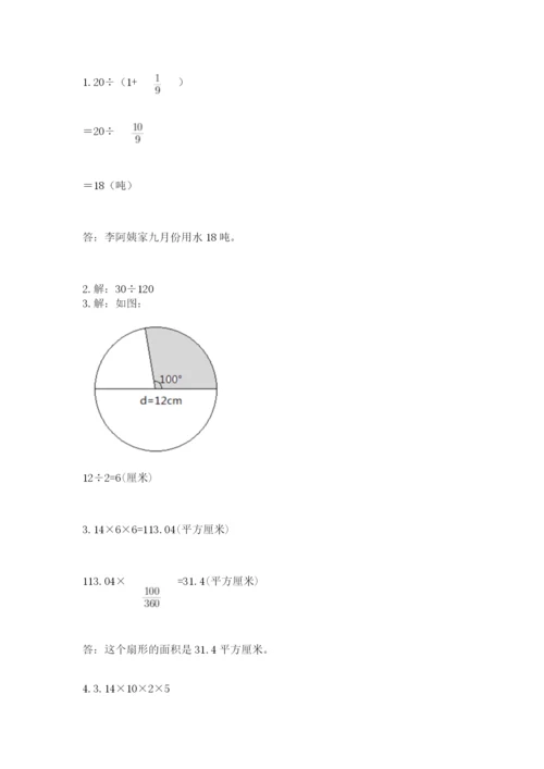 人教版数学六年级上册期末测试卷含答案【黄金题型】.docx