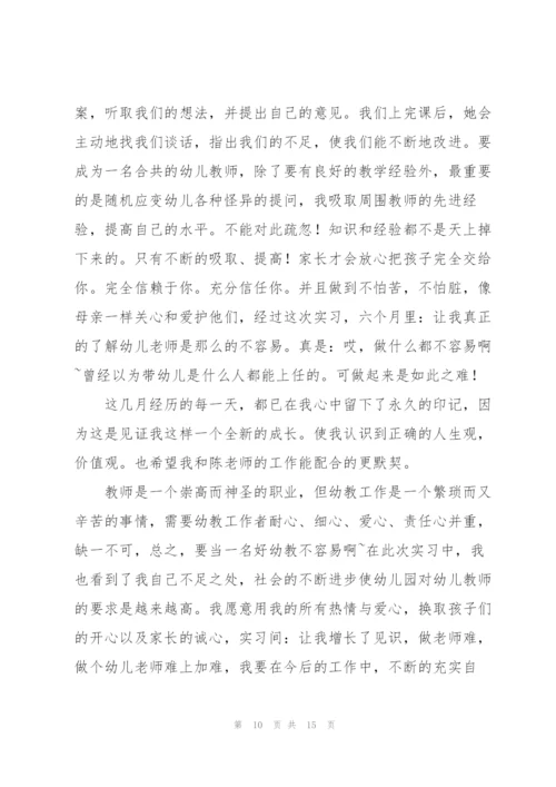 教师个人实习总结三篇.docx