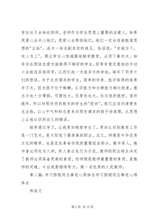 陈大刚20XX年学习心得.docx