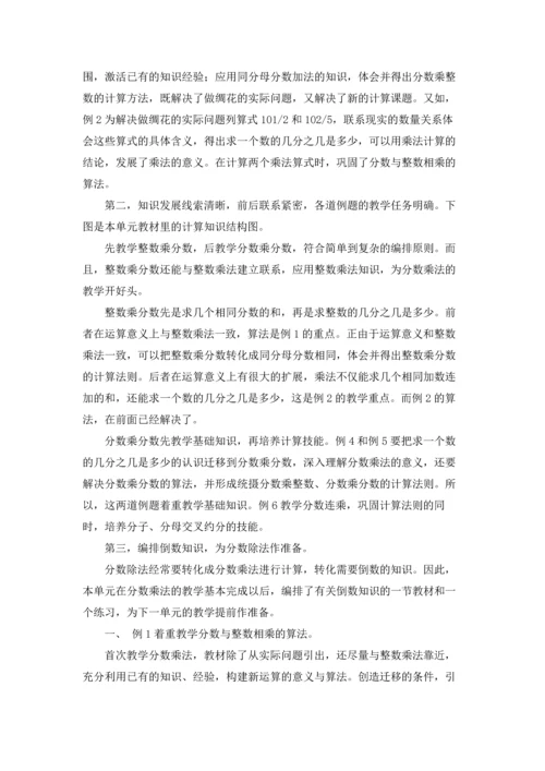 分数乘法教案集锦六篇.docx