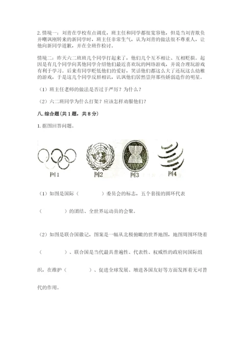 部编版六年级下册道德与法治期末检测卷精品【夺冠系列】.docx