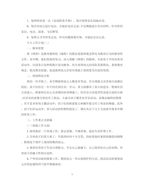 精编之年幼儿园中班配班老师的个人工作计划精选范文.docx