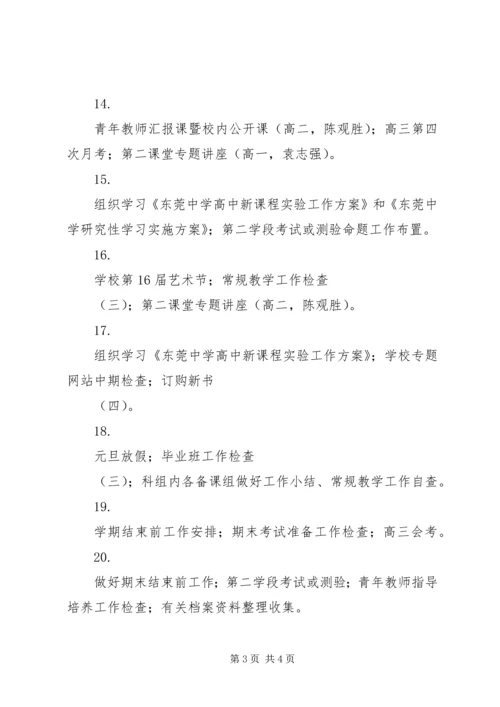 政治科组工作计划 (3).docx