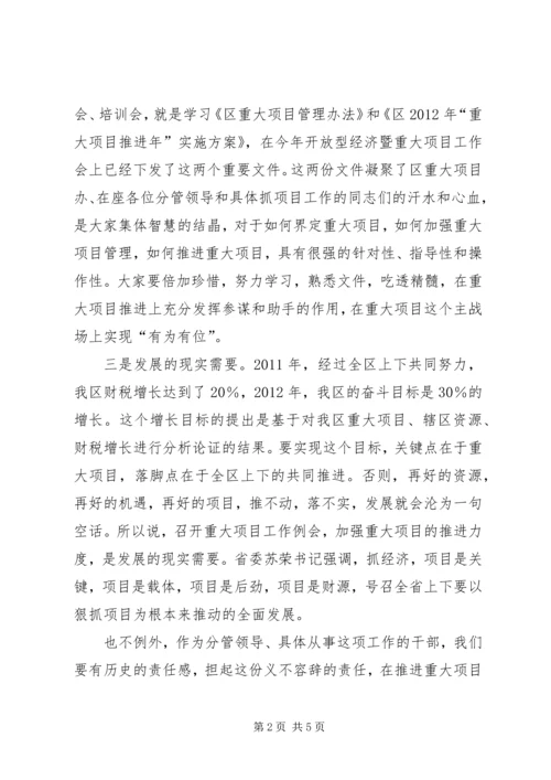 副区长在重大项目例会讲话.docx