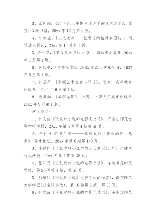 毕业论文开题报告精选.docx