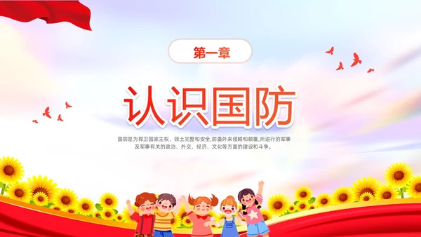 红色向日葵卡通儿童国防润童心浓浓弄爱国情幼儿园国防教育主题国国防教育日