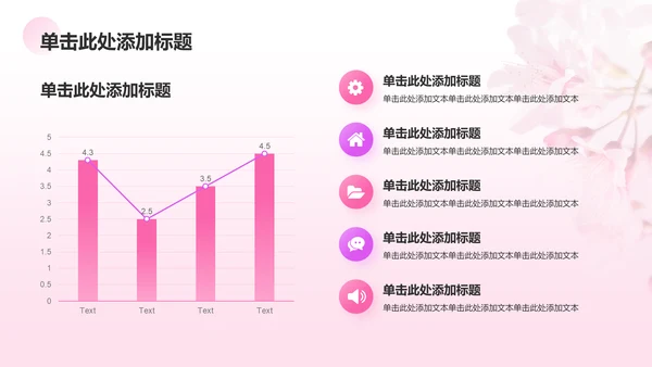 粉色小清新春暖花开 不负芳华PPT模板