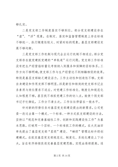 石油系统：基层党建工作经验材料 (2).docx