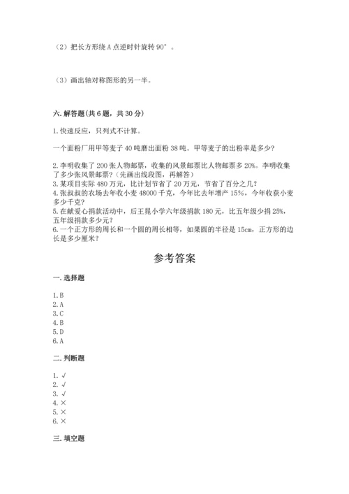 人教版六年级上册数学期末测试卷及参考答案【最新】.docx