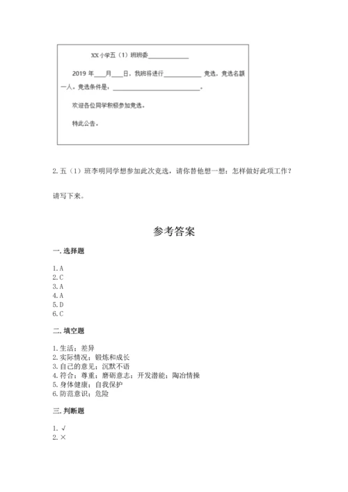 部编版五年级上册道德与法治期中测试卷附答案（研优卷）.docx