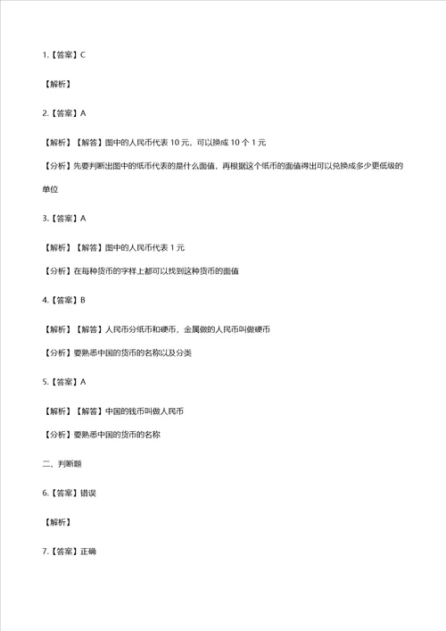一年级下册数学一课一练51认识人民币人教新课标