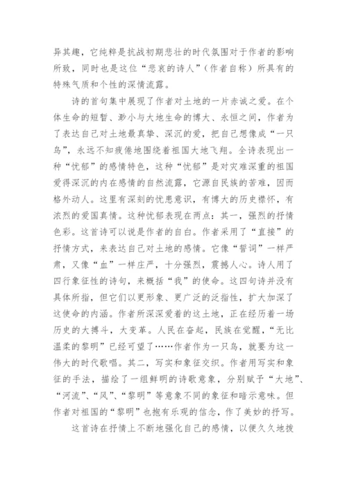 艾青《我爱这土地》原文及鉴赏.docx