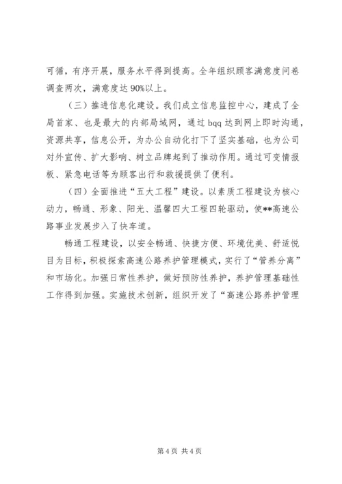 在XX高速公路公司一届一次职工代表大会上的报告 (2).docx