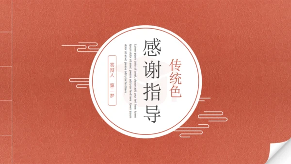 中国红线装古书创意开题报告通用PPT模板