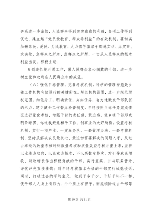 关于加强乡镇干部能力作风建设的几点思考.docx