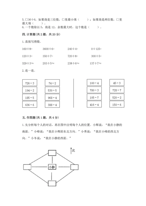 小学数学三年级下册期中测试卷附答案【培优】.docx