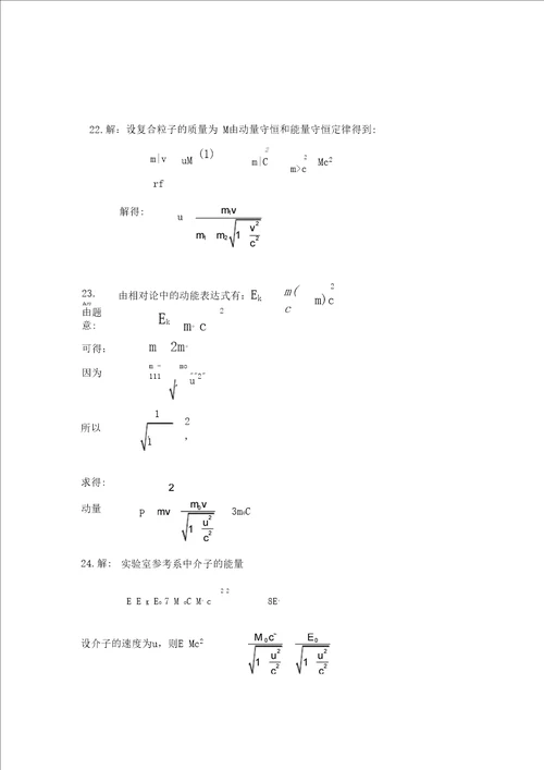 相对论习题附答案