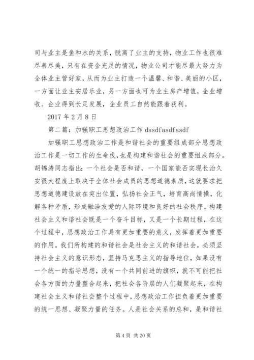 关于加强职工思想政治工作的提案.docx