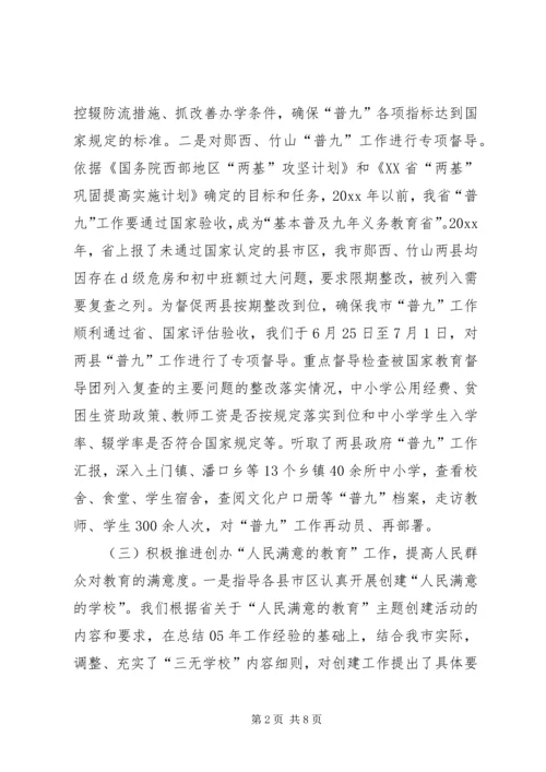 教育督导室上半年工作总结暨下半年工作安排.docx