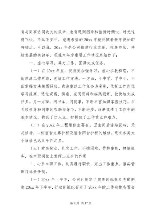 公司某年终总结以及来年计划范文.docx