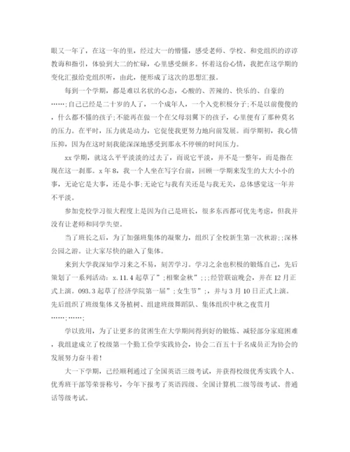 精编之入党评价学生范文.docx