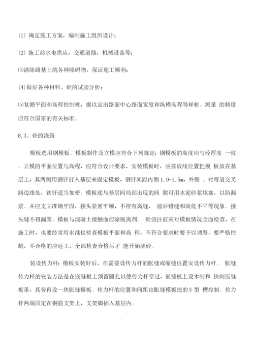 田间道路工程施工方案.docx