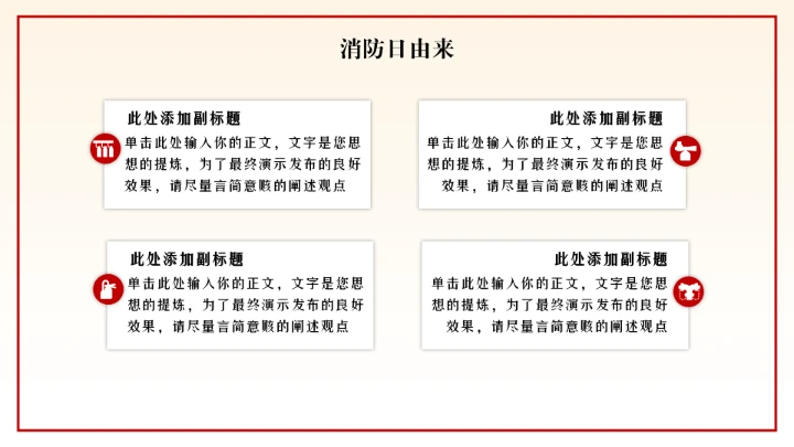 全国消防宣传月活动模板