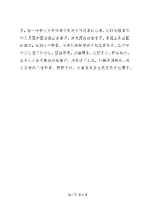 教育局人事股工作总结暨工作计划 (2).docx