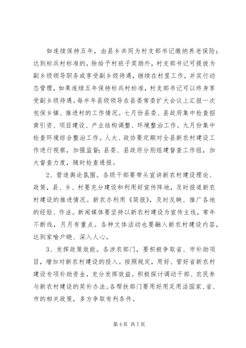 裴李岗村新农村建设实施方案 (4).docx