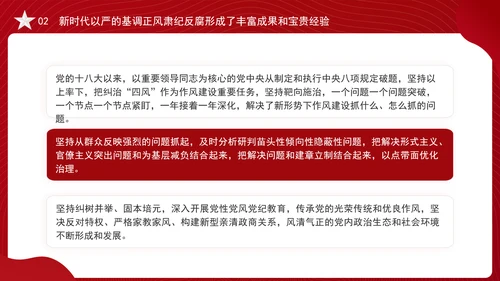 反腐败斗争党课以正风肃纪反腐为重要抓手PPT课件