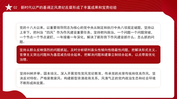 反腐败斗争党课以正风肃纪反腐为重要抓手PPT课件