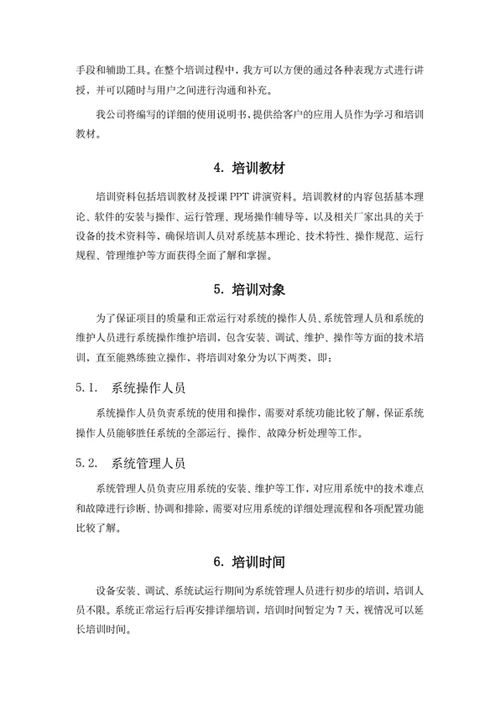 培训方案