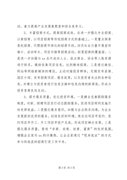 招商局XX年工作总结及XX年计划.docx