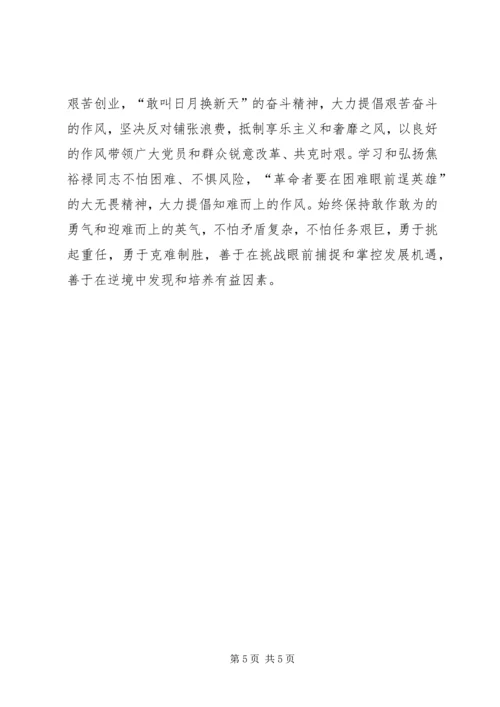 焦裕禄精神学习心得.docx
