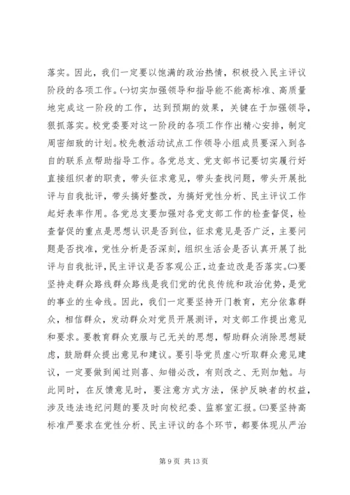 分析评议阶段的动员讲话 (9).docx