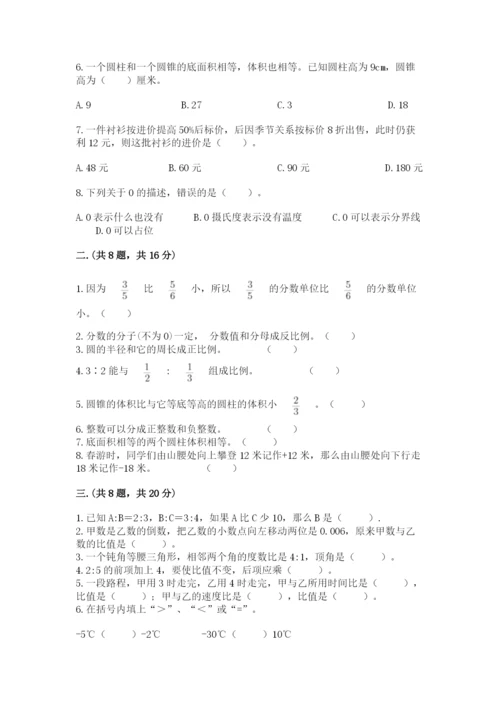 贵州省贵阳市小升初数学试卷【a卷】.docx