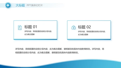 蓝色智慧医院医疗信息化建设动态PPT