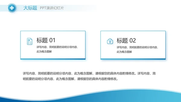 蓝色智慧医院医疗信息化建设动态PPT