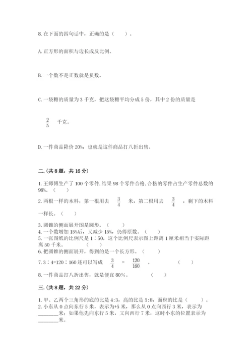 人教版六年级数学小升初试卷【必刷】.docx