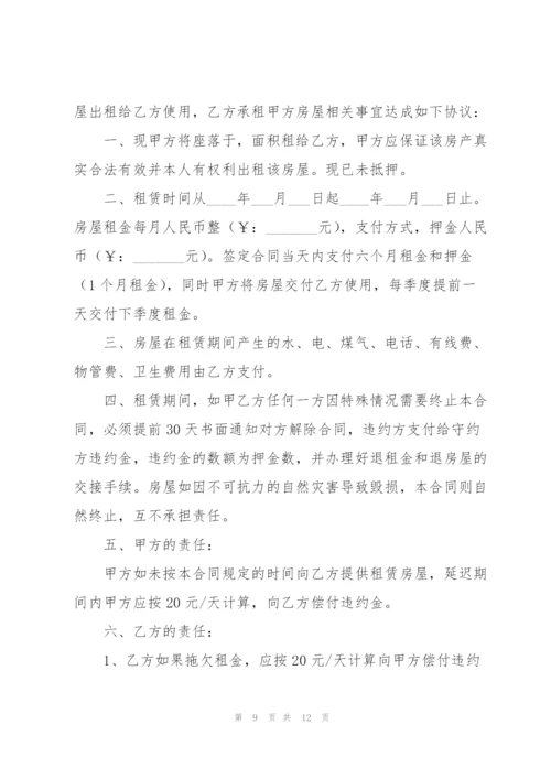 租房合同个人通用版.docx