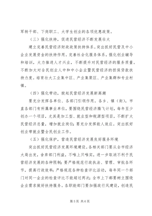 民营经济三年腾飞计划实施方案.docx