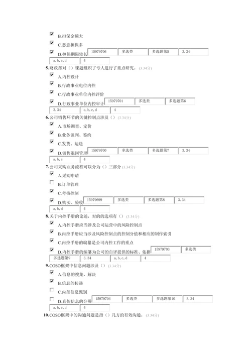 2023年会计继续教育试卷.docx