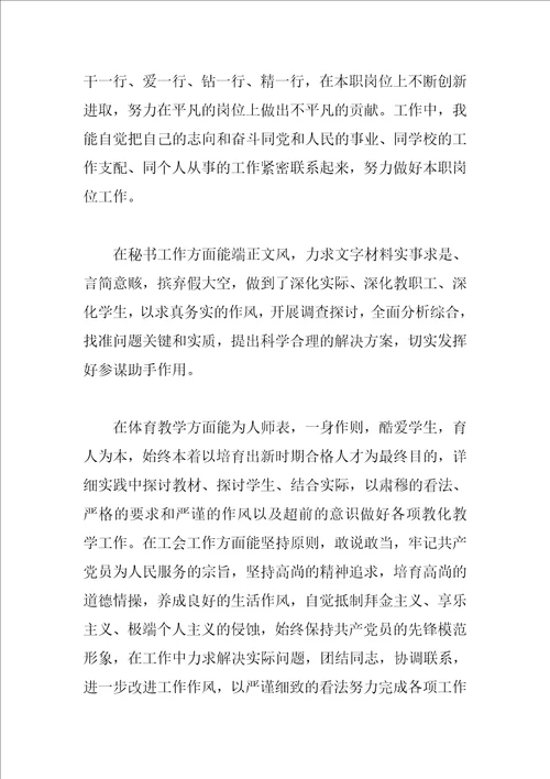 2023初中体育教师教学工作总结