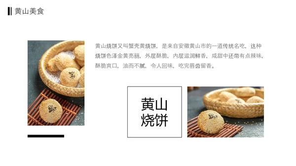 黄山印象黄山名山旅游PPT模板