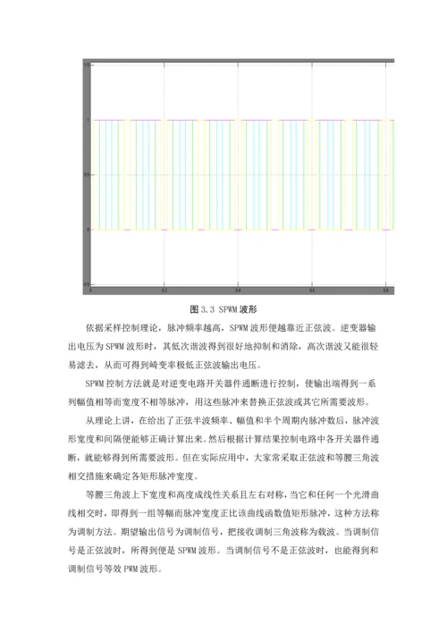 电力电子专业课程设计.docx