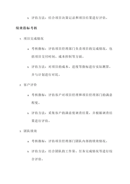 项目经理部考核方案