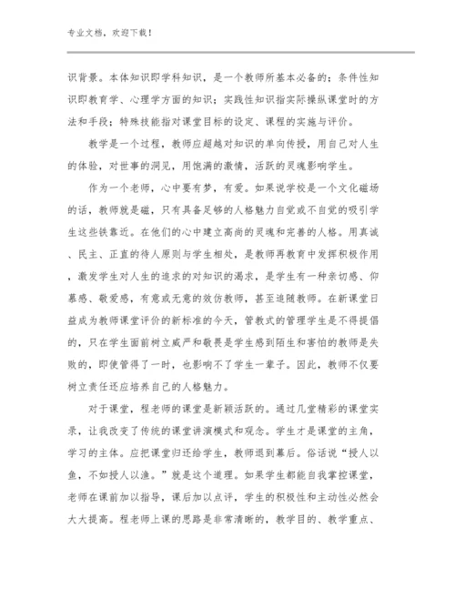 2023我眼中的幼儿教师心得体会优选例文23篇合集.docx