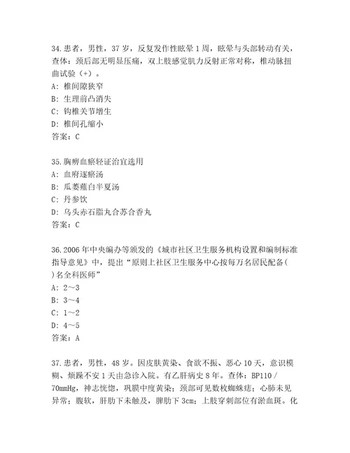 精品主治医师考试优选题库及答案必刷