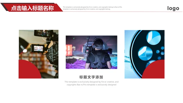 传媒影视行业工作汇报通用PPT模板