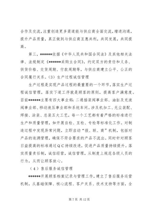 企业质量信用报告 (4).docx